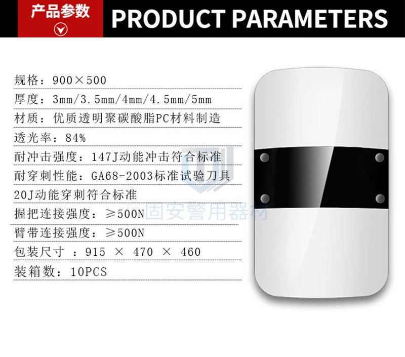 PC防暴盾牌