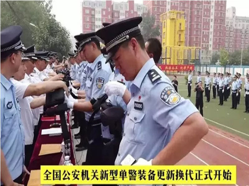 公安新型單警裝備的升級，意味著什么？